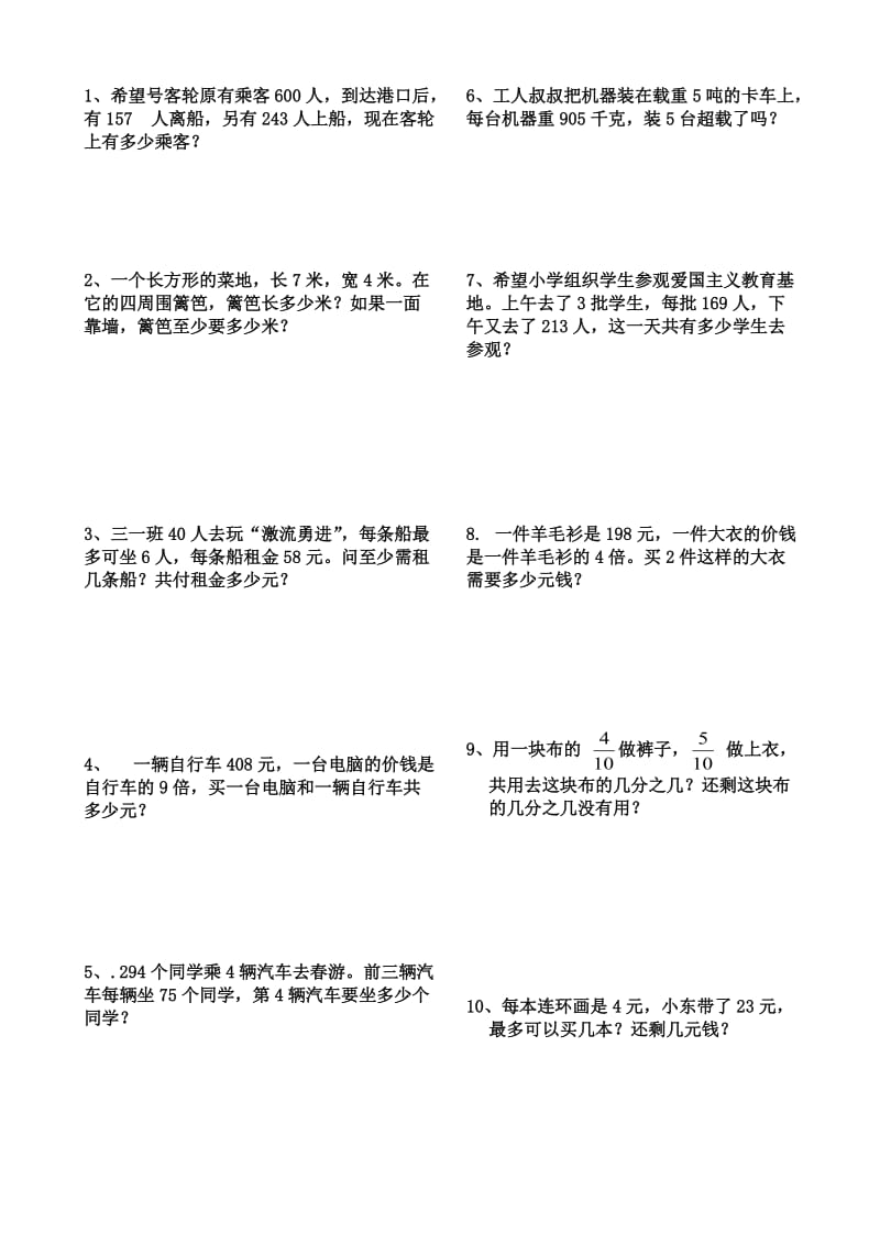 人教版三年级数学上册应用题专项练习.doc_第1页