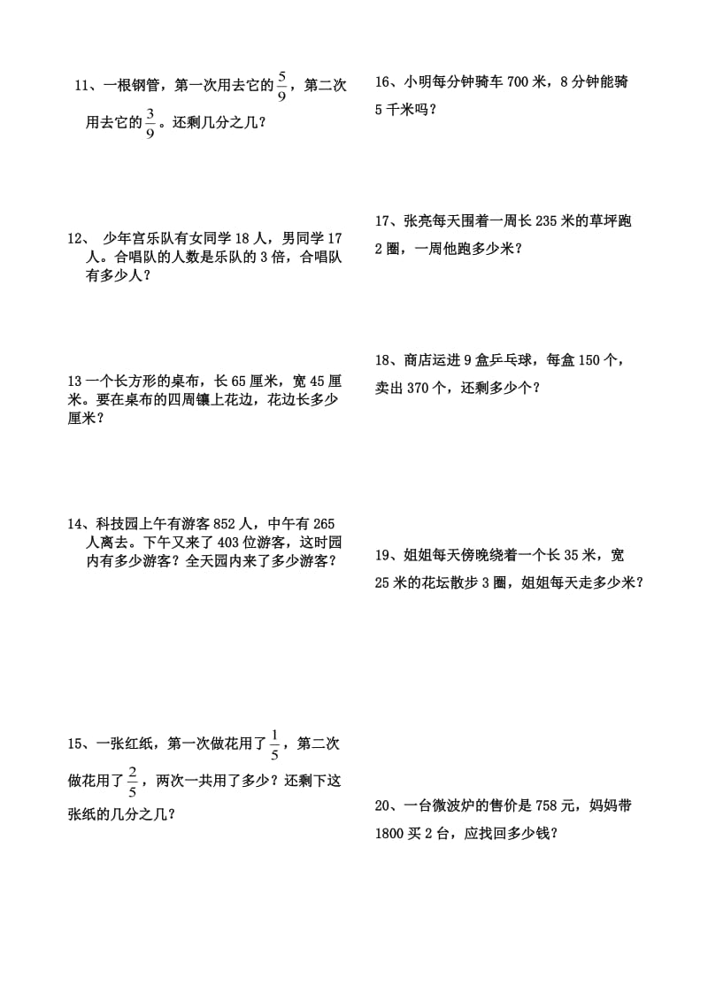 人教版三年级数学上册应用题专项练习.doc_第2页