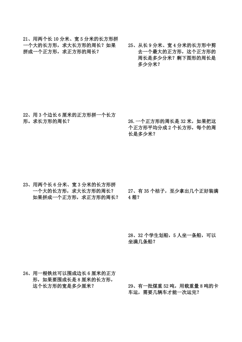 人教版三年级数学上册应用题专项练习.doc_第3页