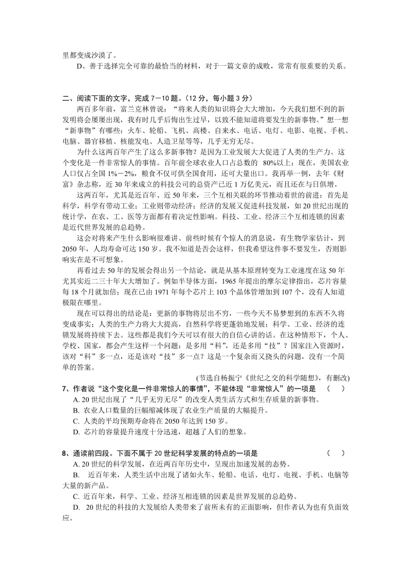 高二语文试卷庐江中二高二语文单元测试题.doc_第2页