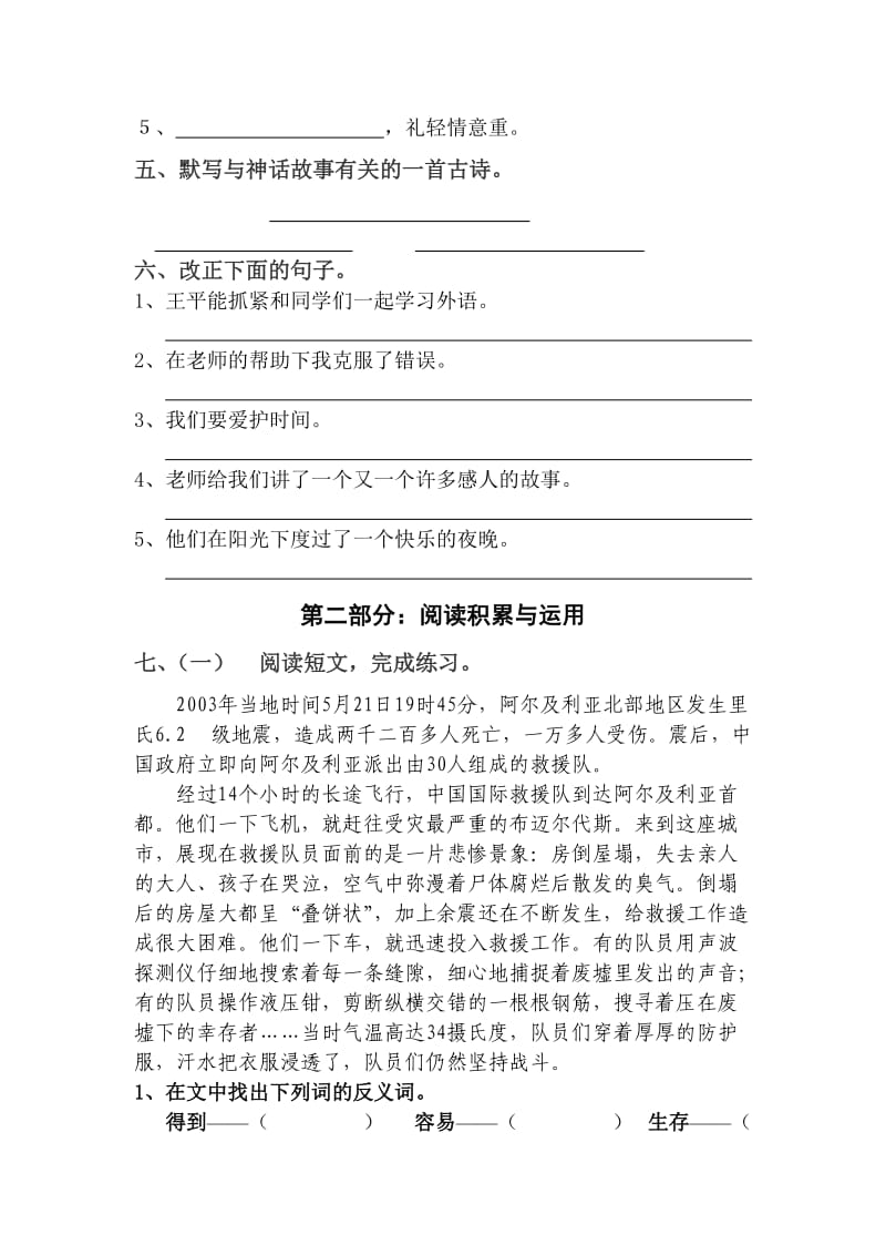 人教版语文三年级第七八单元日日测试题.doc_第2页