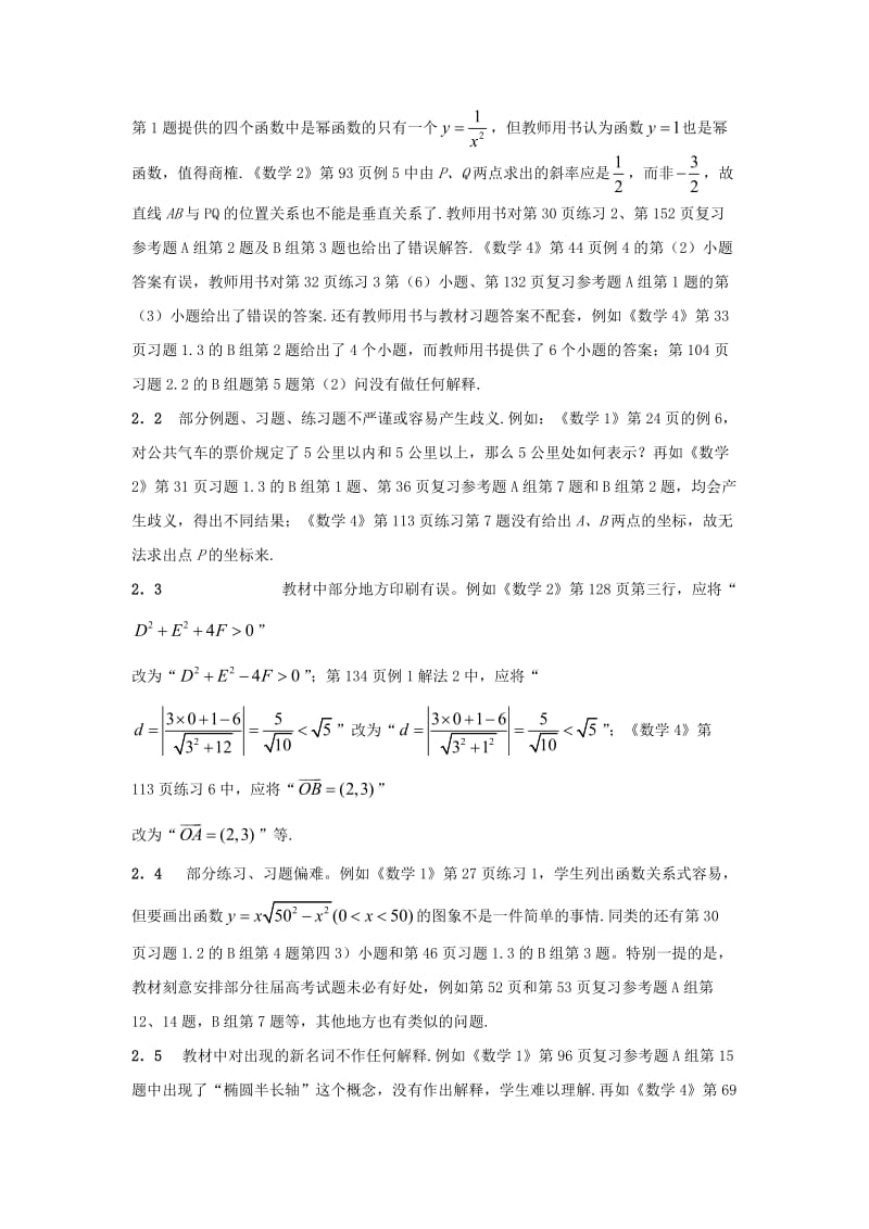 使用高中数学新教材的几点感想.doc_第3页