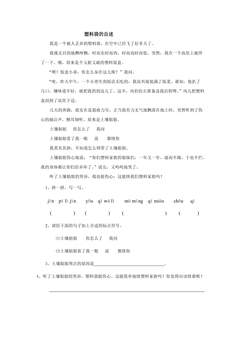 南京立翔教育二年级阅读练习题.doc_第1页