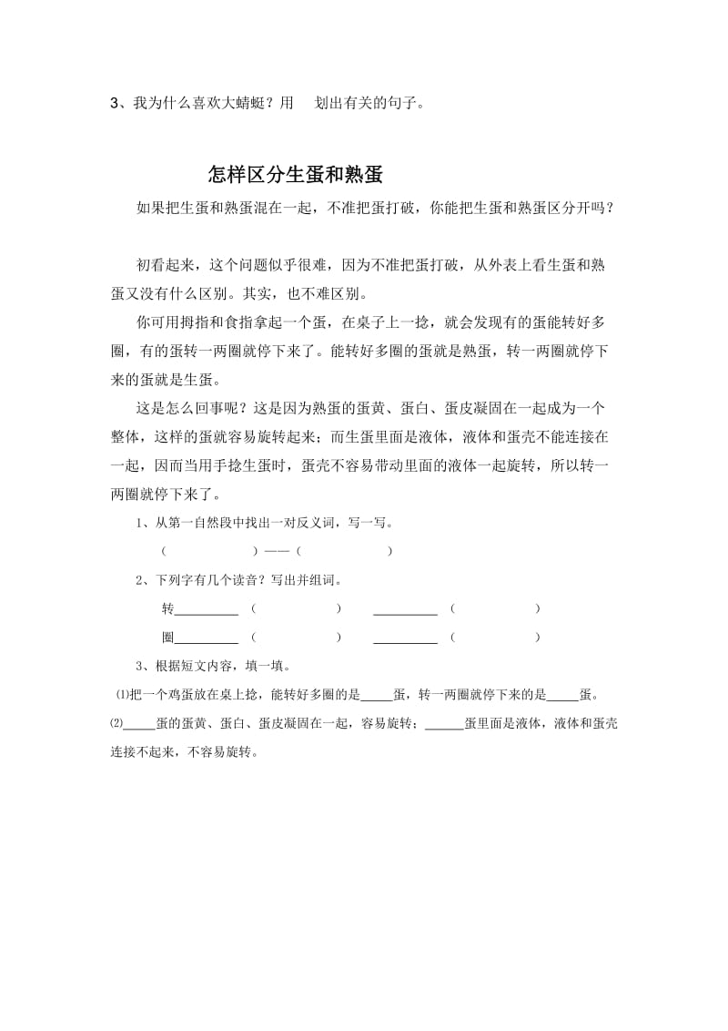 南京立翔教育二年级阅读练习题.doc_第3页