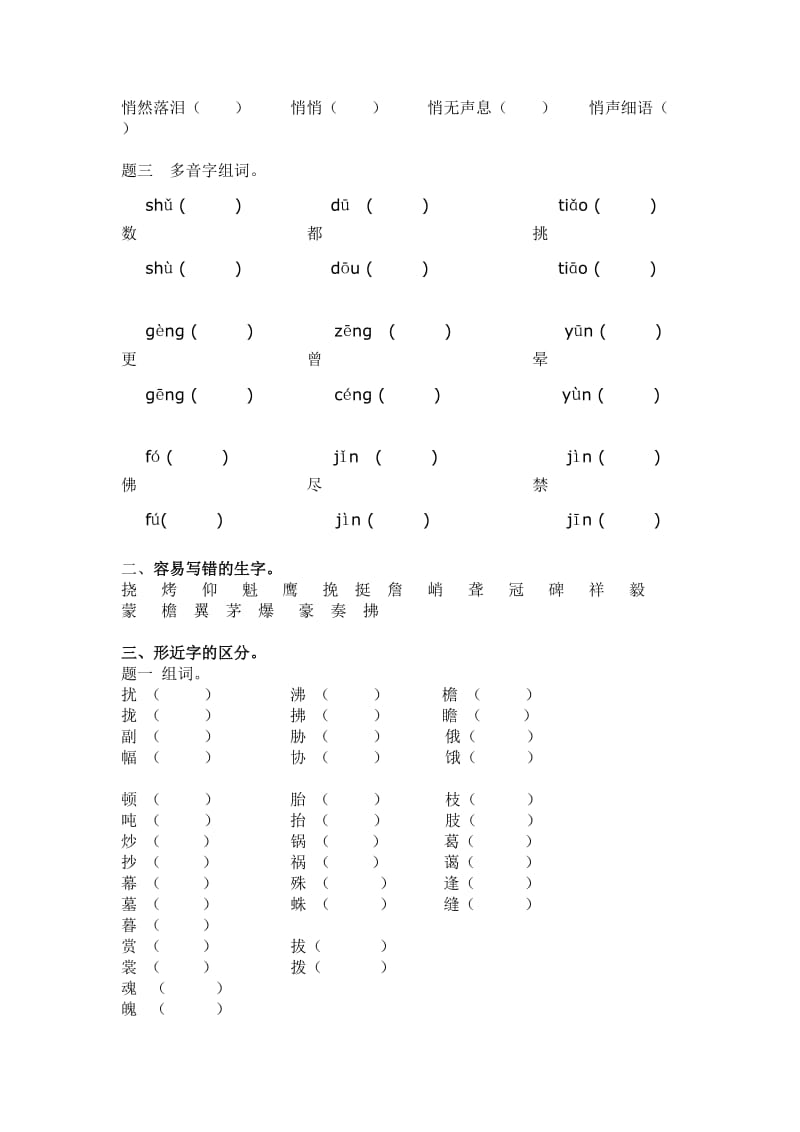 人教版五年级语文上册复习资料.doc_第2页