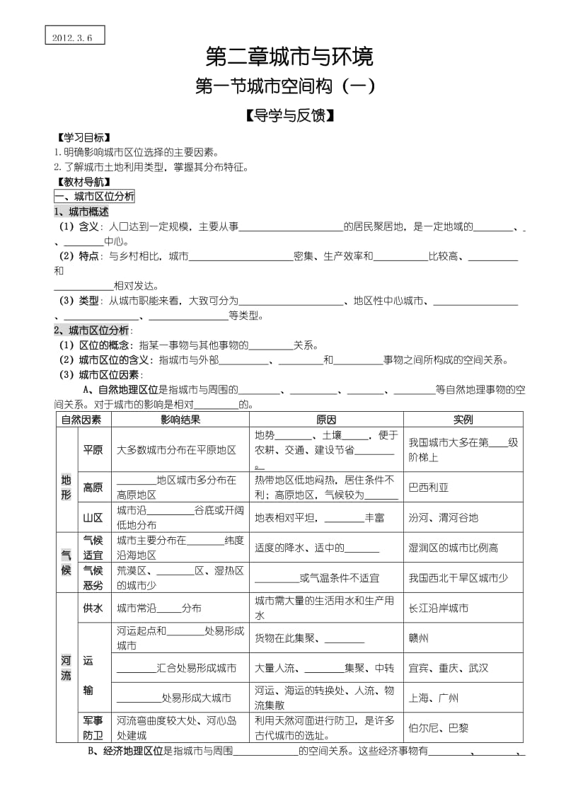 高中地理导学案城市与环境城市空间构.doc_第1页