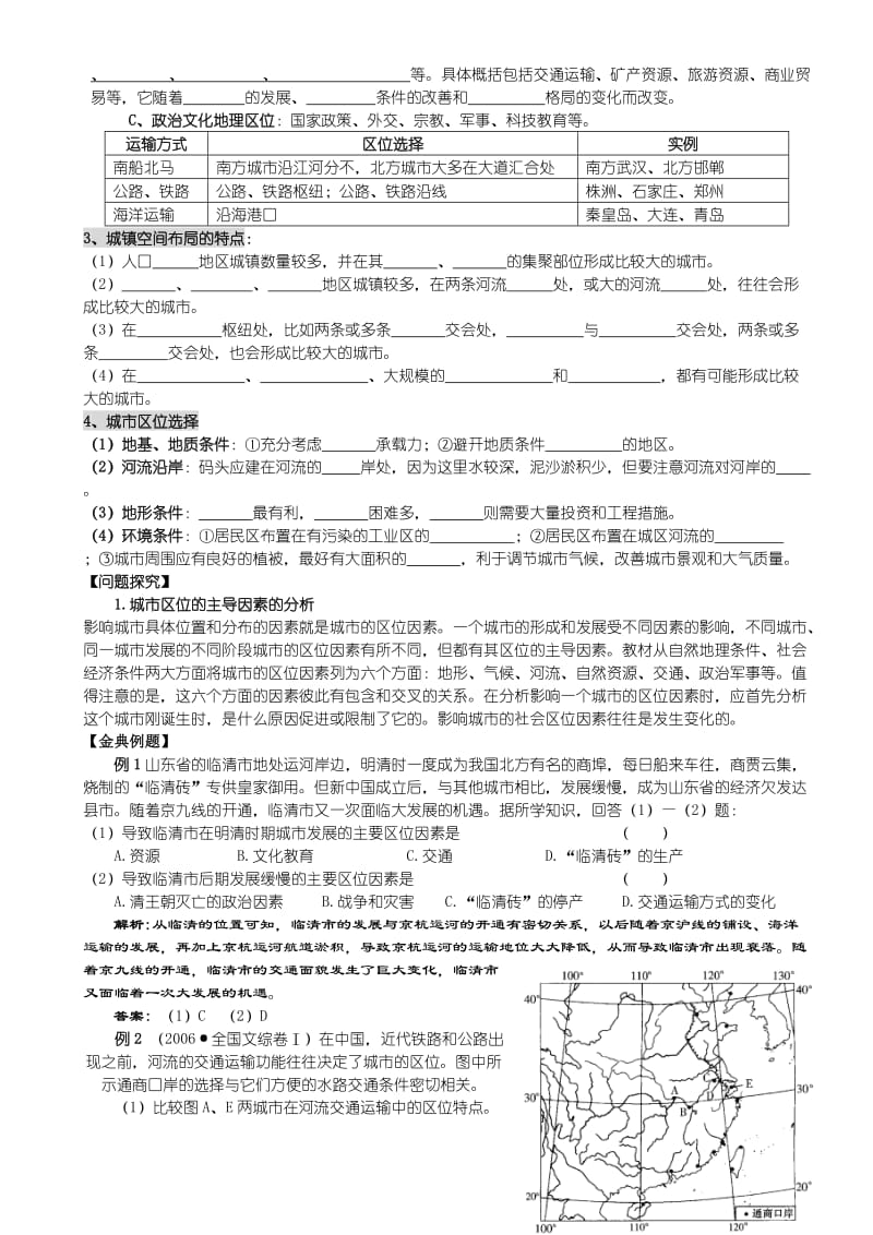 高中地理导学案城市与环境城市空间构.doc_第2页