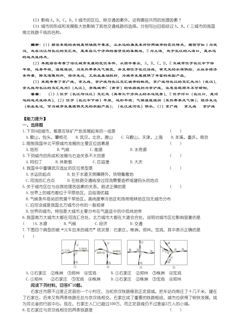 高中地理导学案城市与环境城市空间构.doc_第3页