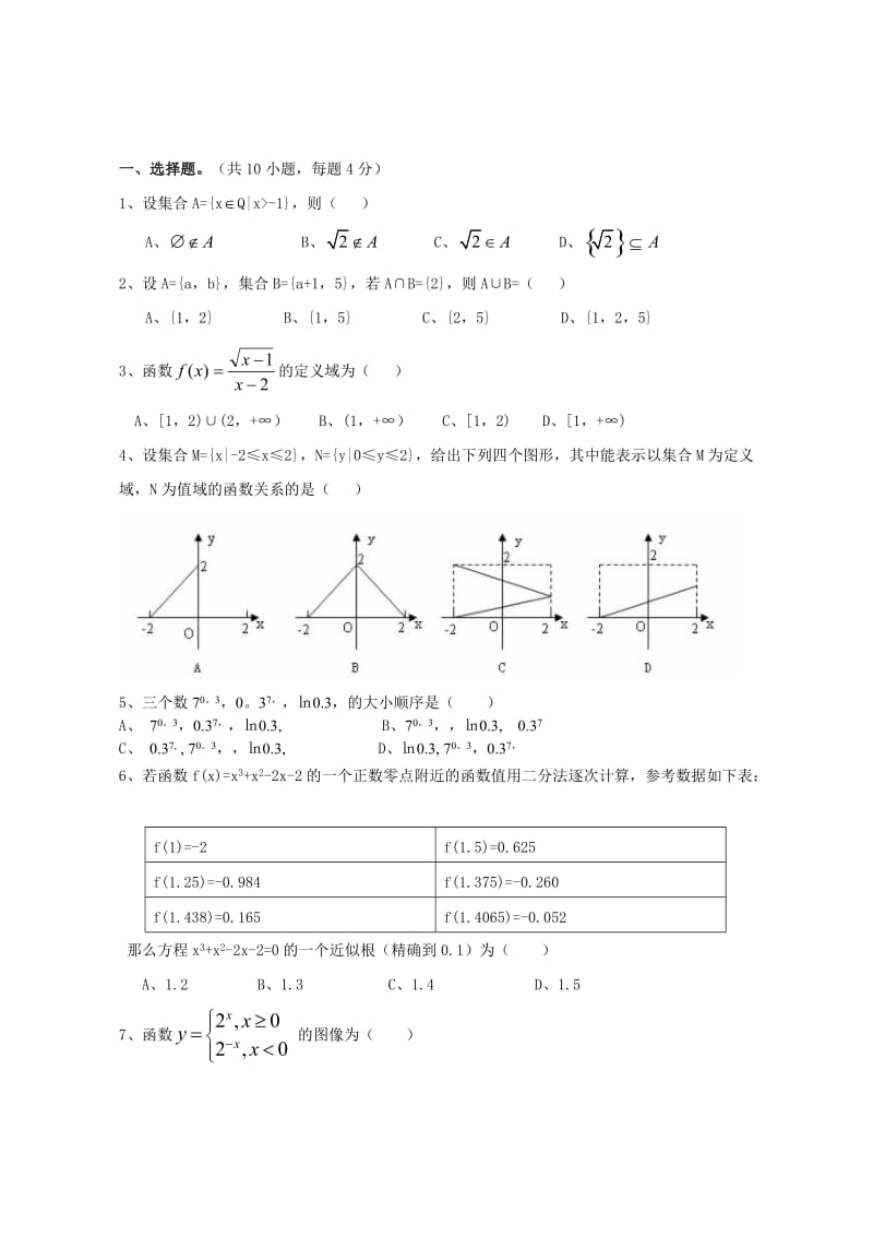 高一数学必修一期末试卷及答案.doc_第1页