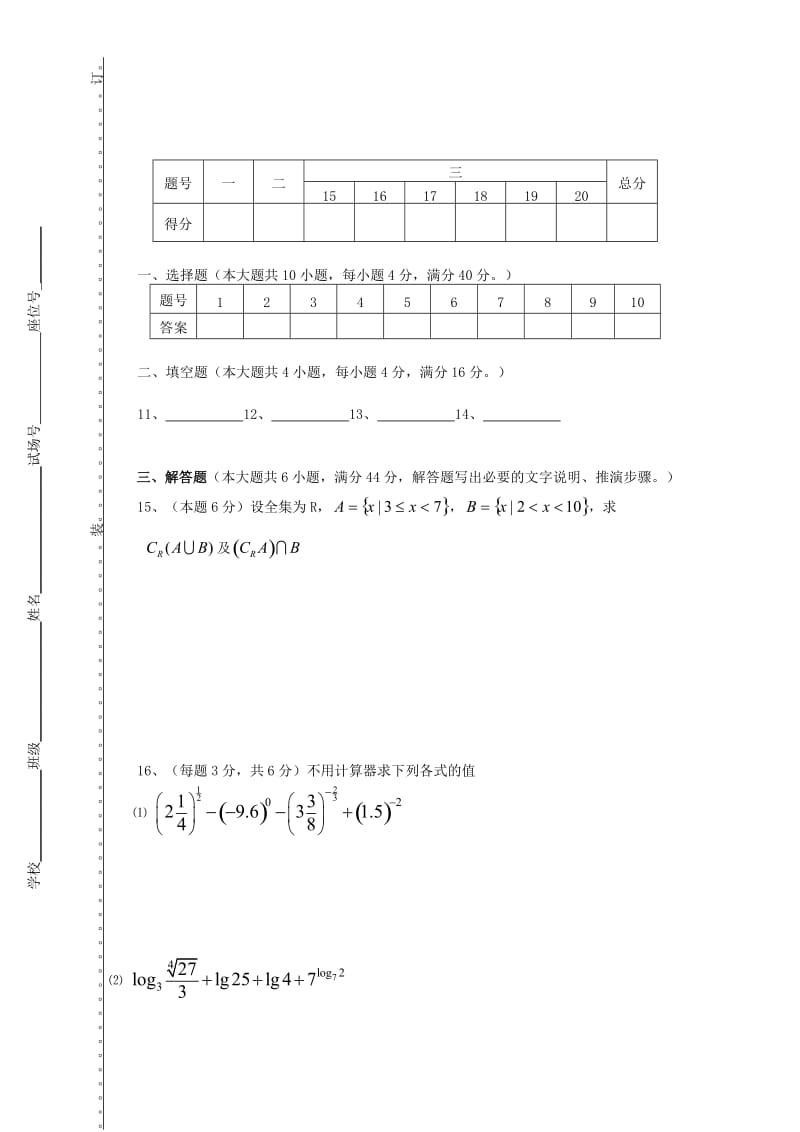 高一数学必修一期末试卷及答案.doc_第3页