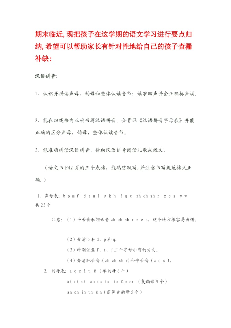 s版一年级语文上册复习规划.doc_第1页