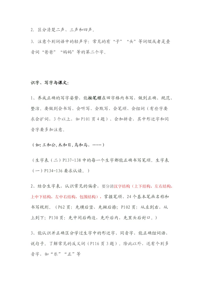 s版一年级语文上册复习规划.doc_第3页