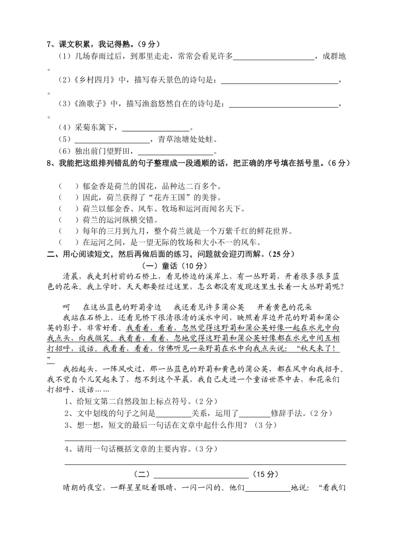 四年级语文下册测试卷(七).doc_第2页