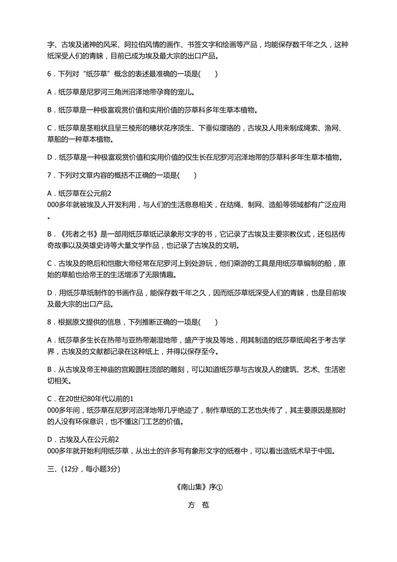 高中语文必修五第二单元测试卷.doc_第3页