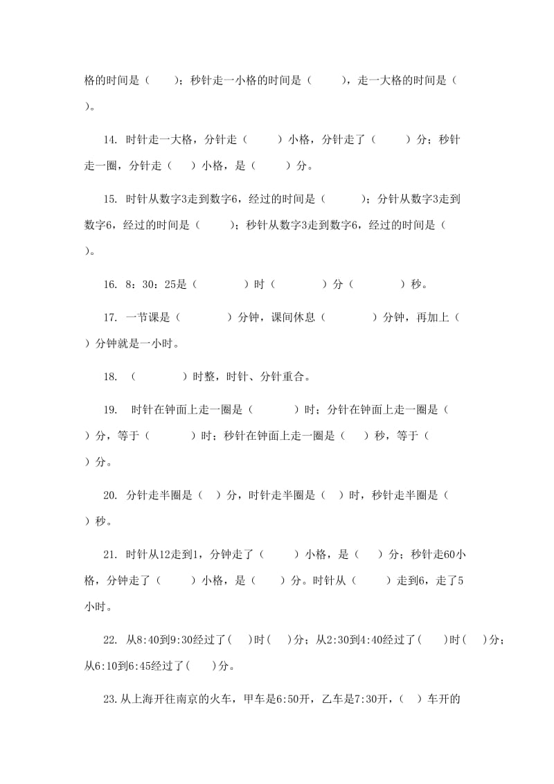 二年级时间类练习题.doc_第2页