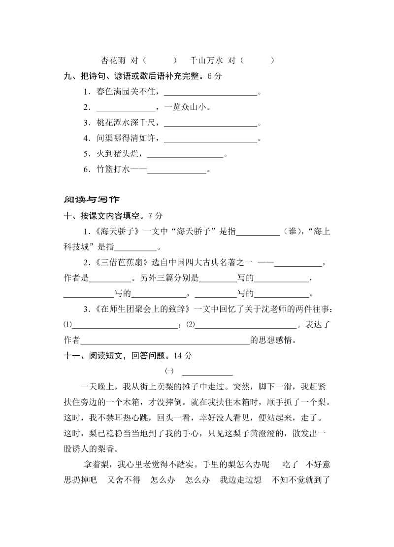 六年级语文期初调研试卷.doc_第3页