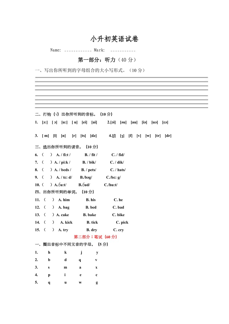 仁爱版小升初英语试卷.doc_第1页