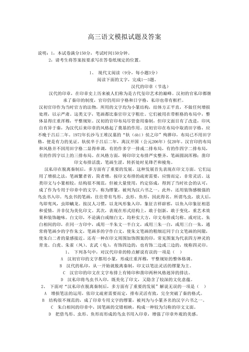 高三语文适应性试题(含答案).doc_第1页