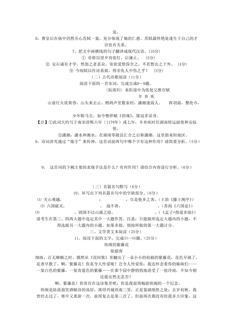 高三语文适应性试题(含答案).doc_第3页