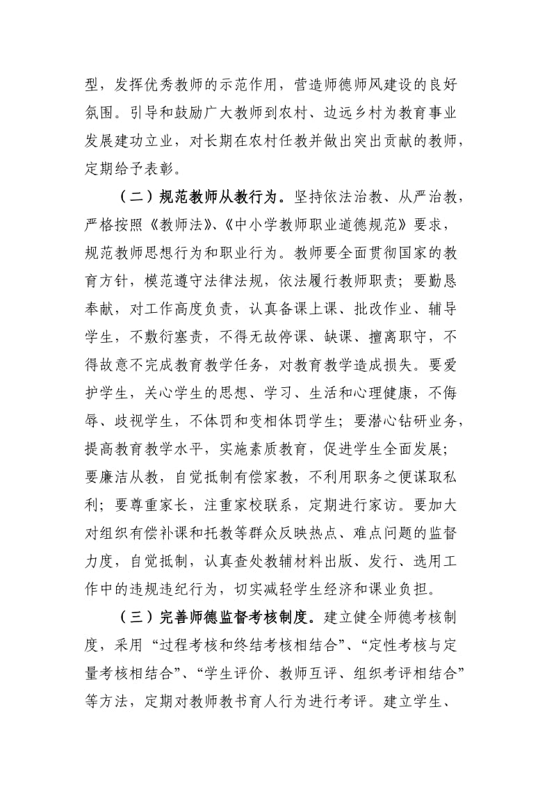 加强中小学教师队伍建设的实施意见.doc_第3页