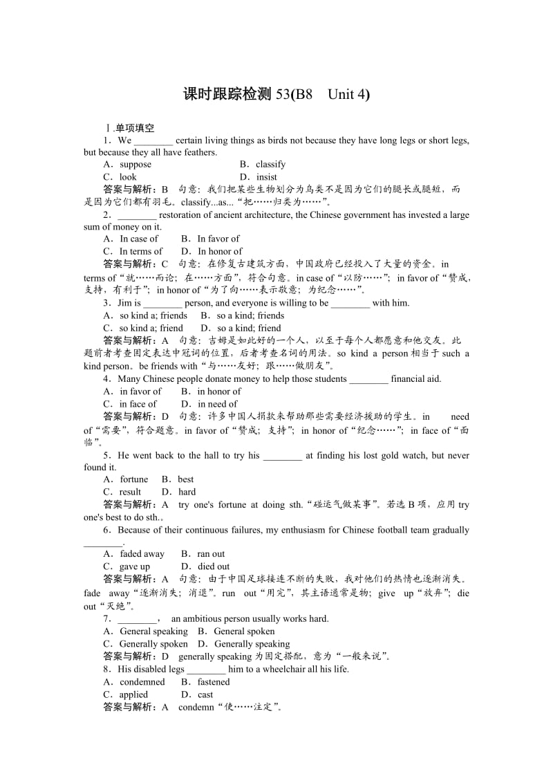 高考英语一轮复习课时跟踪检测53试题解析.doc_第1页