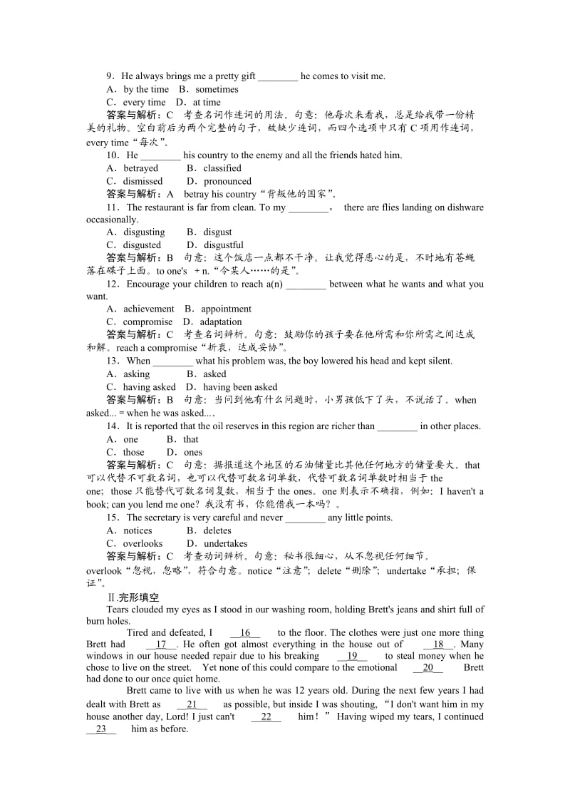 高考英语一轮复习课时跟踪检测53试题解析.doc_第2页