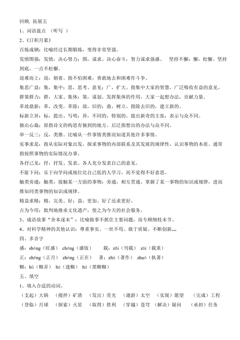 六年级下册语文第五单元复习要点.doc_第3页