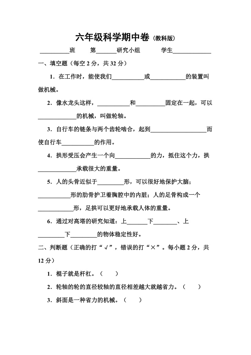 六年级上册科学期中试卷.doc_第1页