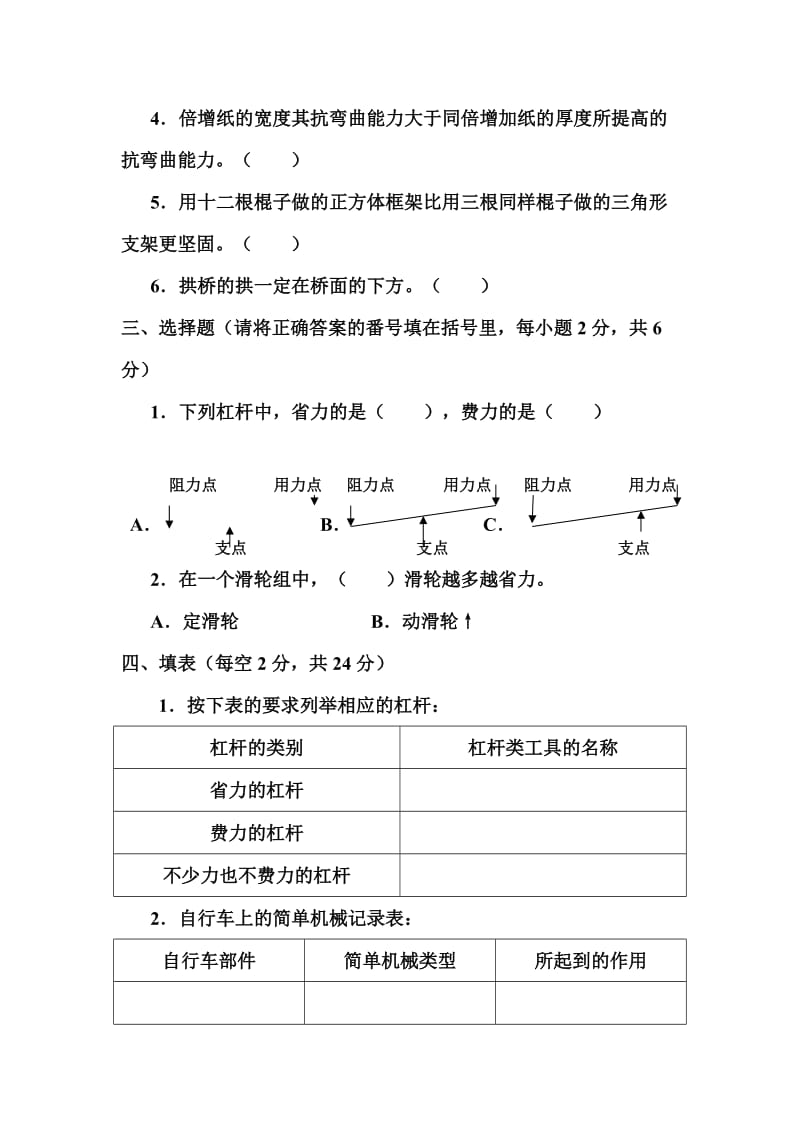 六年级上册科学期中试卷.doc_第2页