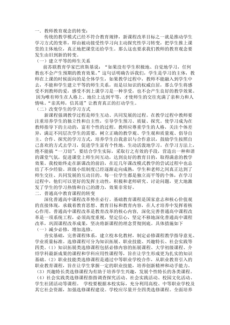 辽宁省普通高中学生学业水平考试与学生综合素质的培养.doc_第2页