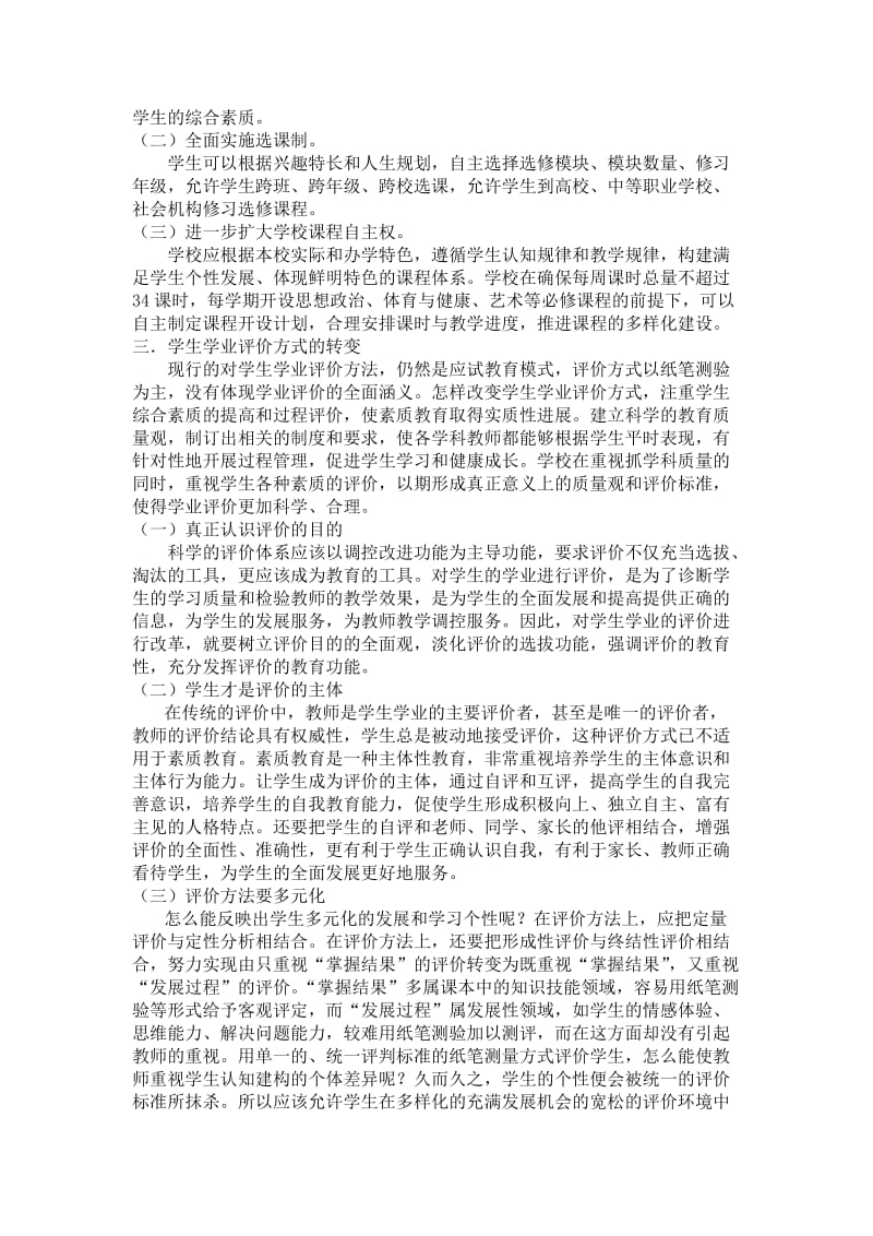 辽宁省普通高中学生学业水平考试与学生综合素质的培养.doc_第3页