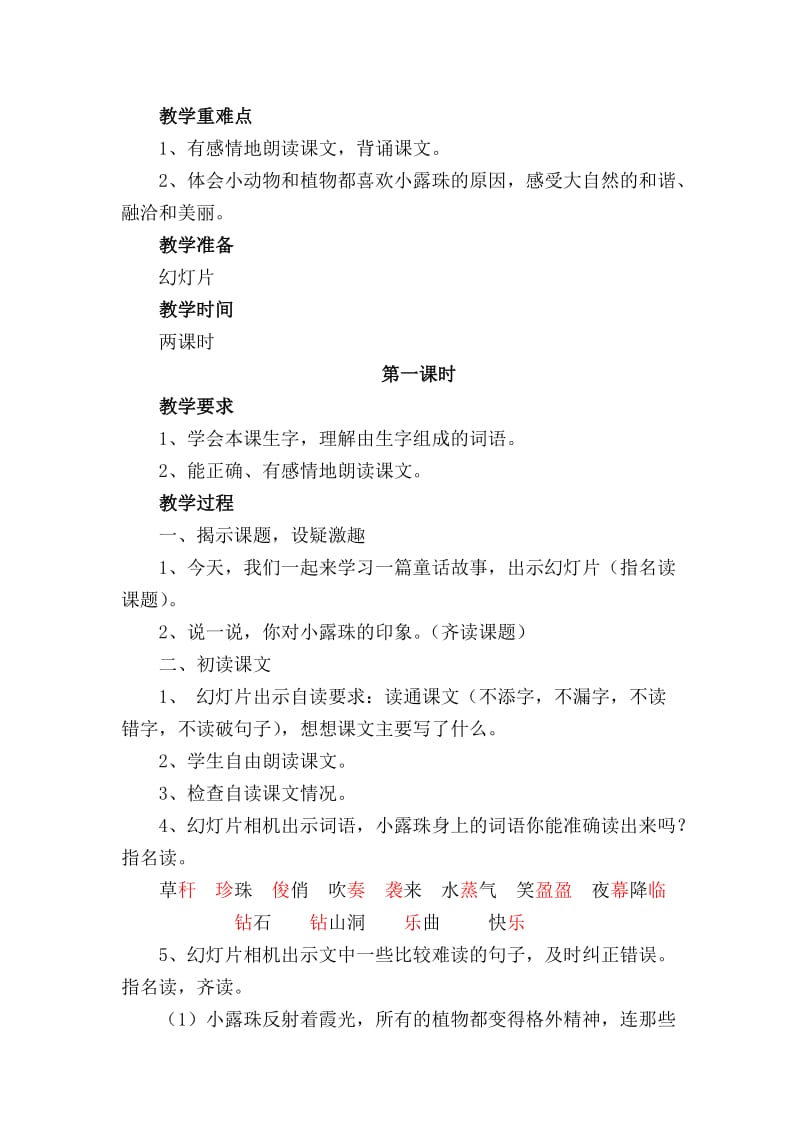 三年级上册《小露珠》教学设计华杰王静.doc_第2页