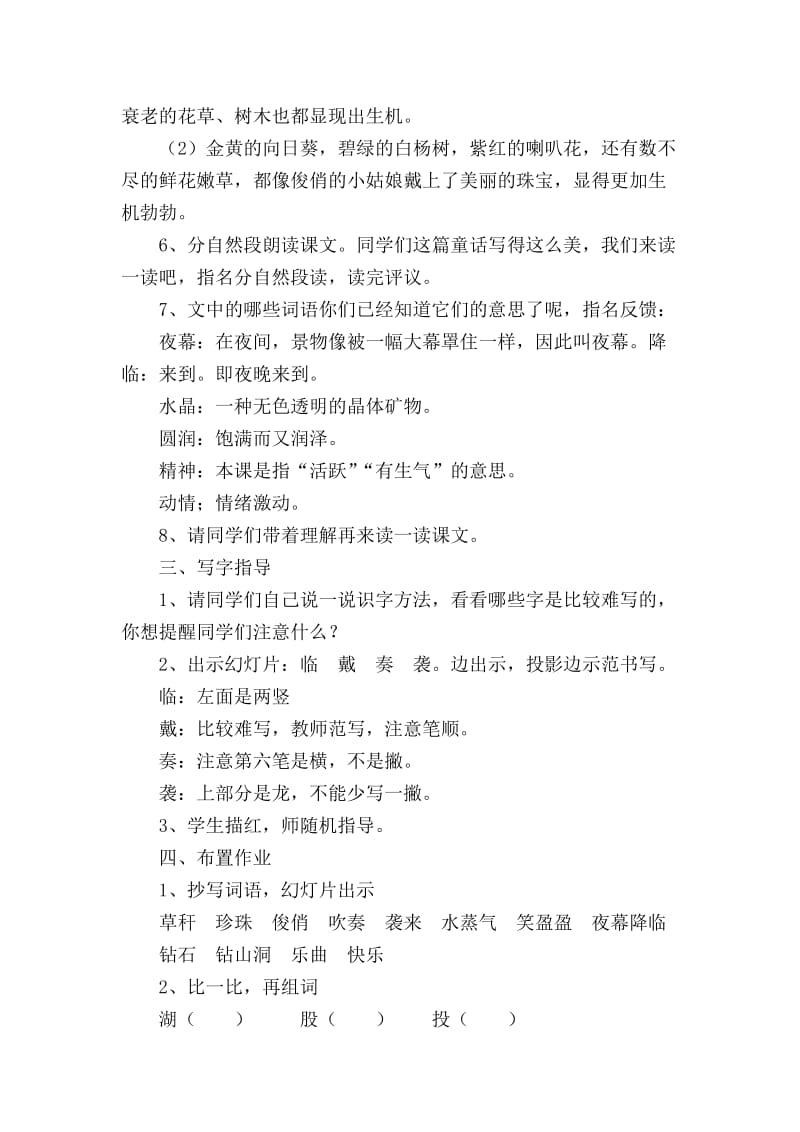 三年级上册《小露珠》教学设计华杰王静.doc_第3页