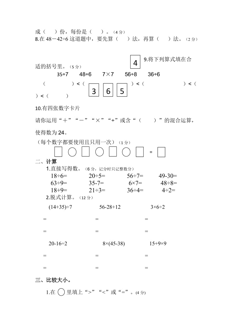 二年级数学下期中试题.docx_第2页