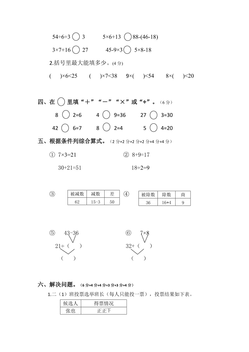 二年级数学下期中试题.docx_第3页