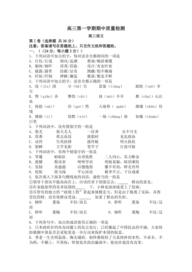 高三第一学期期中质量检测语文试卷.doc_第1页