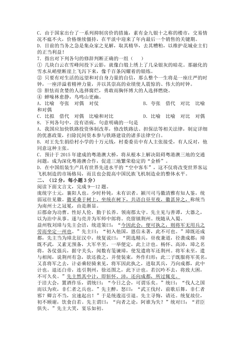 高三第一学期期中质量检测语文试卷.doc_第2页