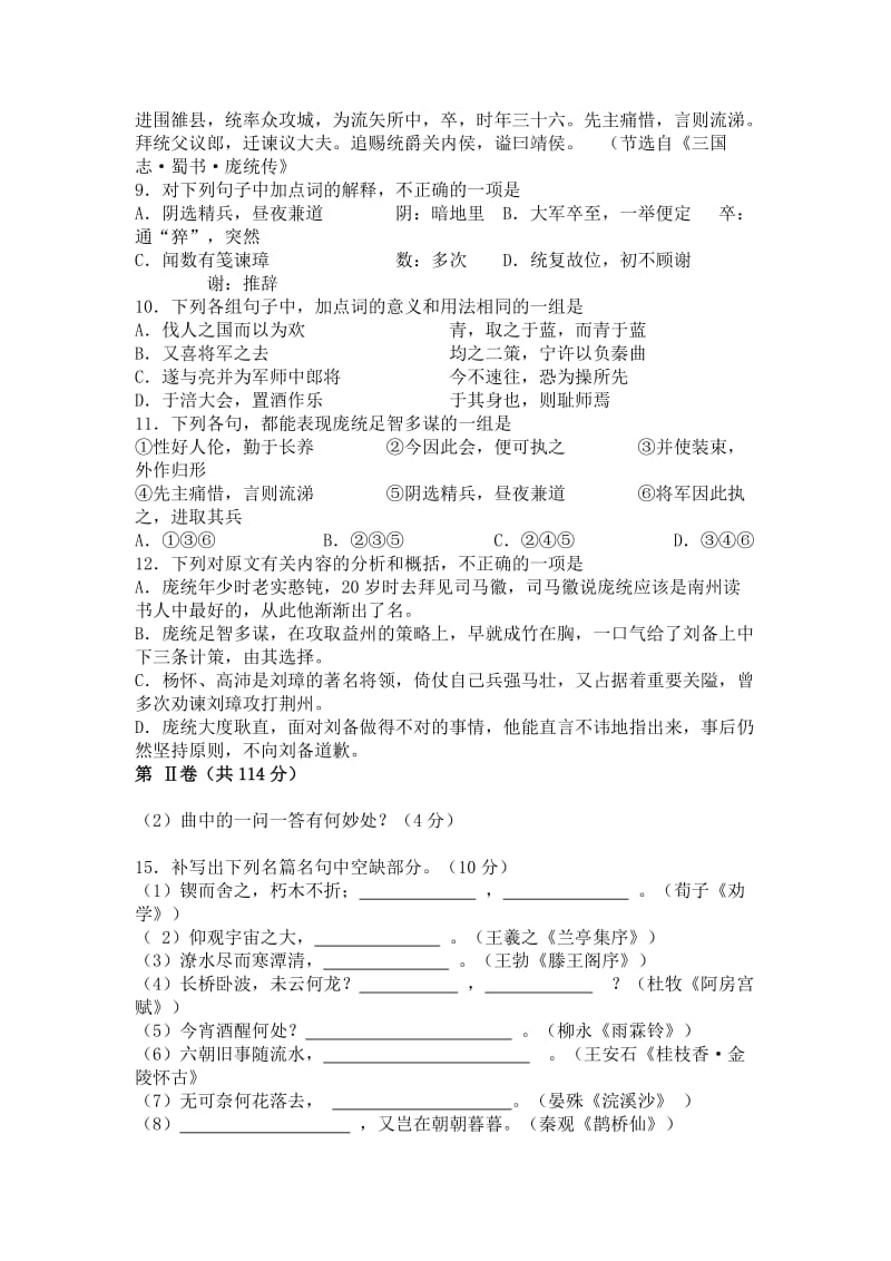 高三第一学期期中质量检测语文试卷.doc_第3页