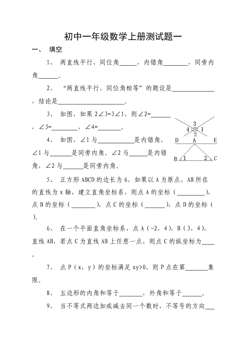 初中一年级数学下册测试题一.doc_第1页