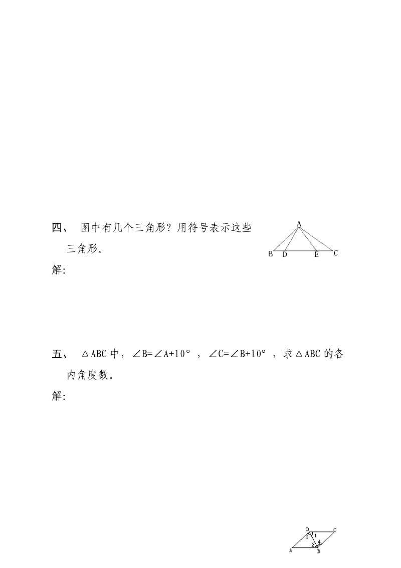 初中一年级数学下册测试题一.doc_第3页