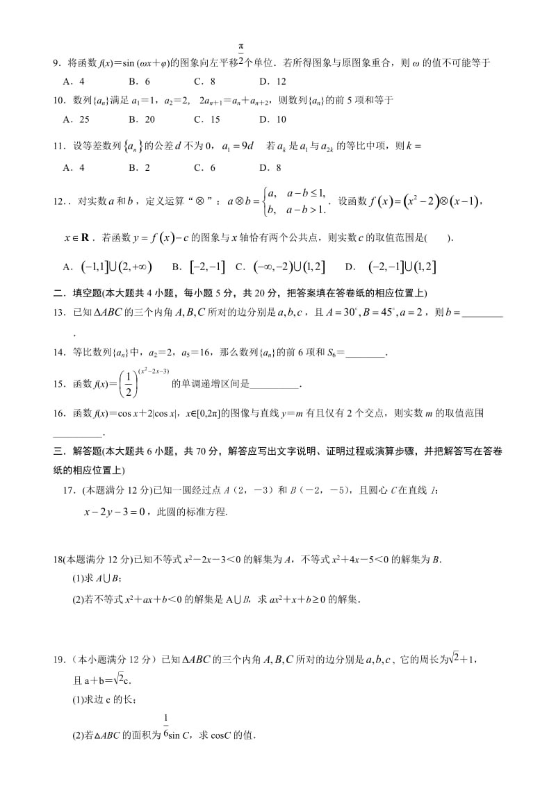 高二数学周练试题.doc_第2页