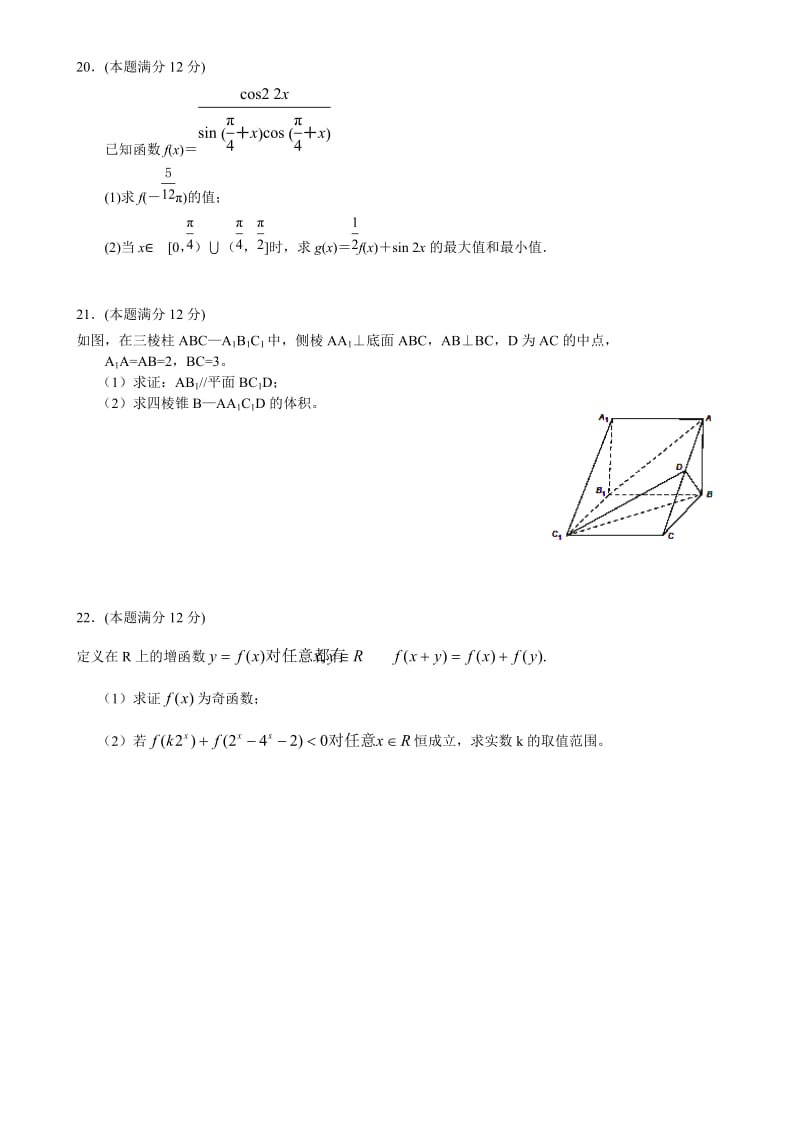 高二数学周练试题.doc_第3页