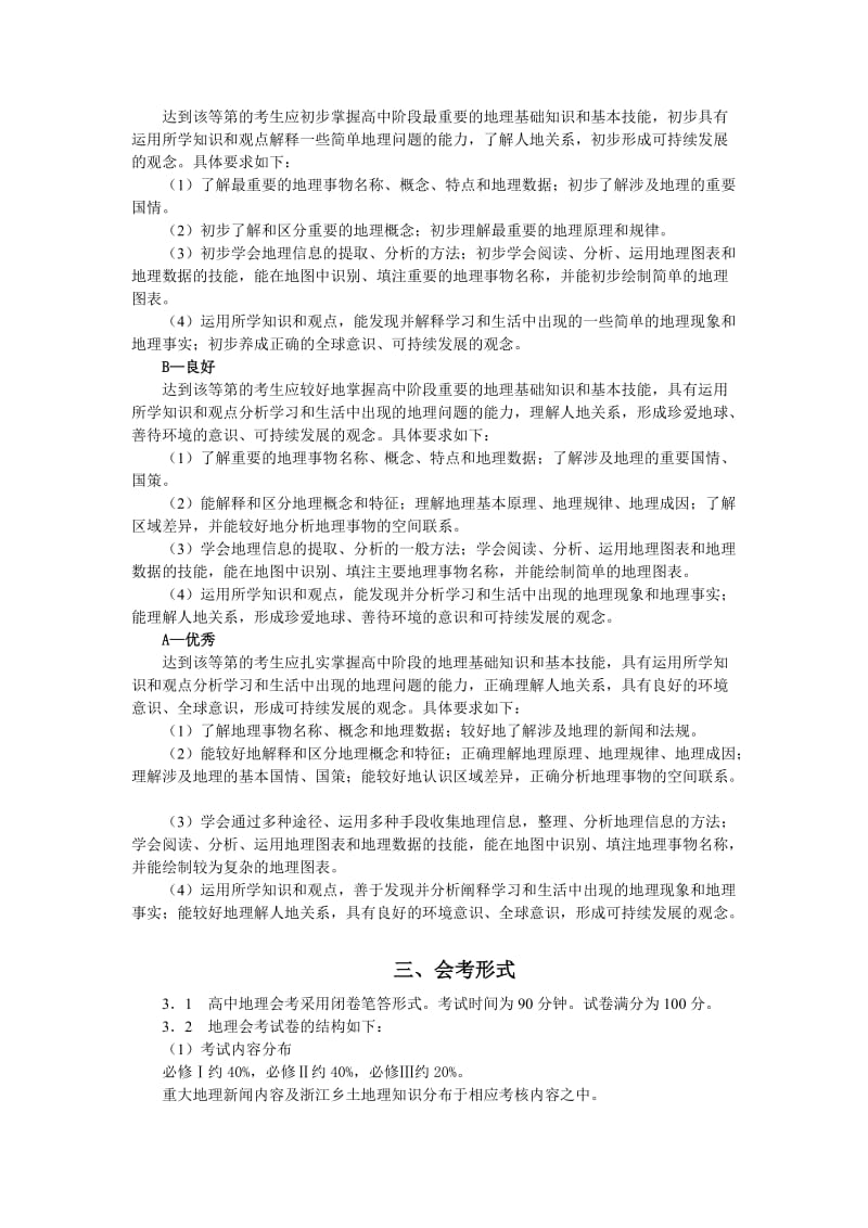 高中地理会考是国家承认的省级普通高中学业成就考试它.doc_第2页