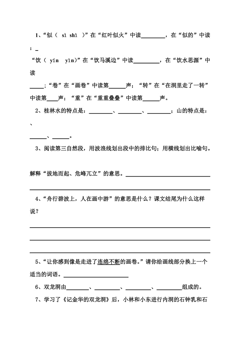 四年级下学期第一单元练习卷.doc_第2页