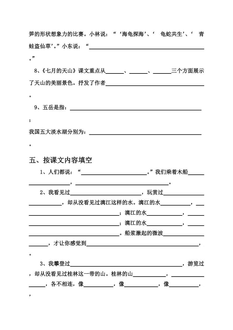 四年级下学期第一单元练习卷.doc_第3页