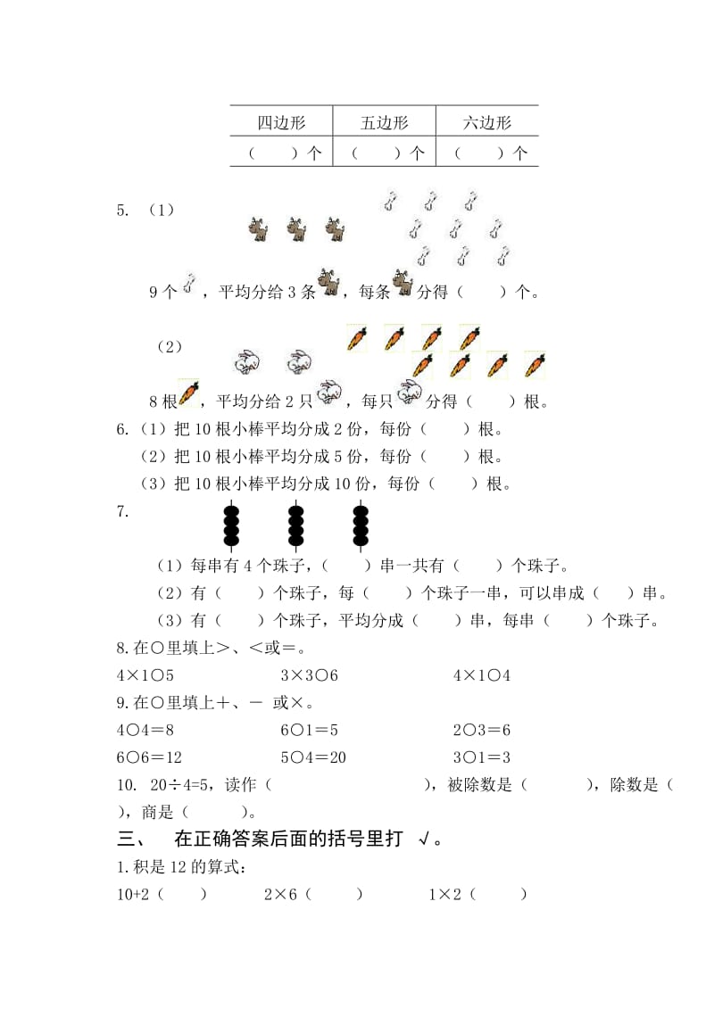 二年级上册1-4单元数学试卷.doc_第2页