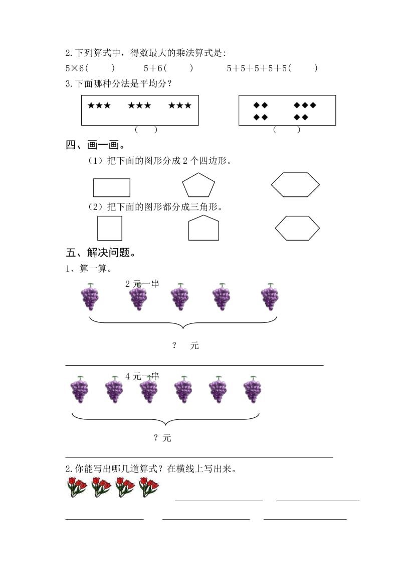 二年级上册1-4单元数学试卷.doc_第3页