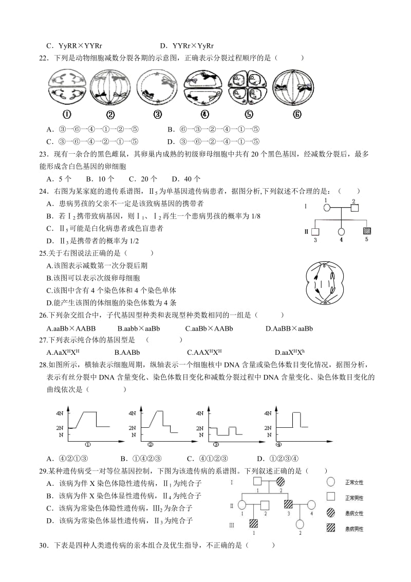 高一生物必修二第1,2章检测题.doc_第3页