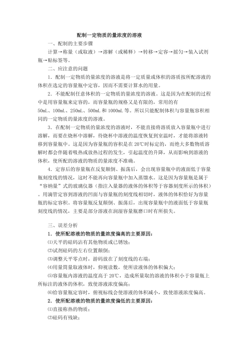 高一化学必修一习题集锦.doc_第1页