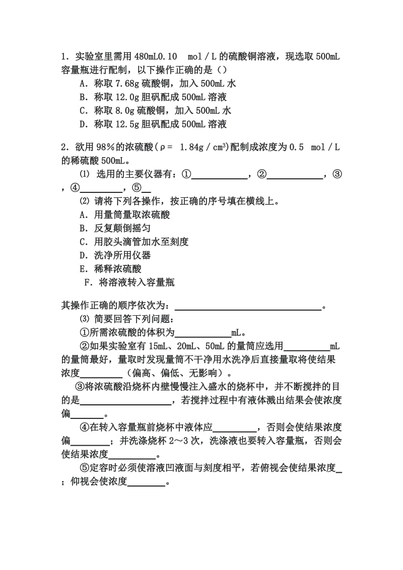 高一化学必修一习题集锦.doc_第3页